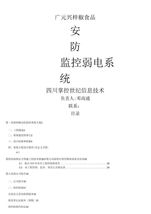 监控、电子围栏及网络布线方案报价.docx