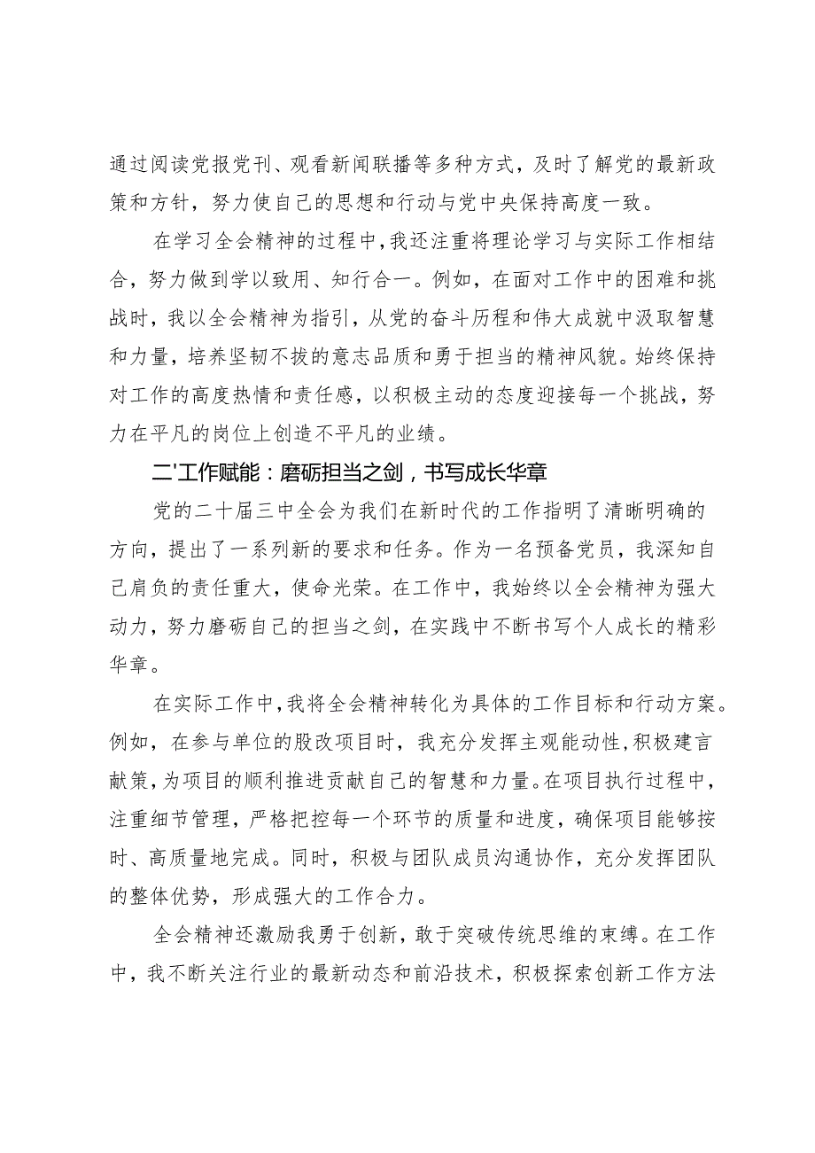 基层工作者学习二十三中全会精神心得体会党的二十三中全会精神理论学习中心组发言.docx_第2页