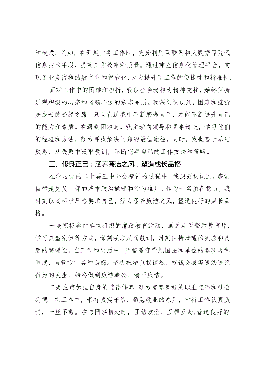基层工作者学习二十三中全会精神心得体会党的二十三中全会精神理论学习中心组发言.docx_第3页
