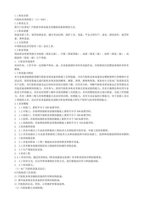 汽轮机本体检修.docx