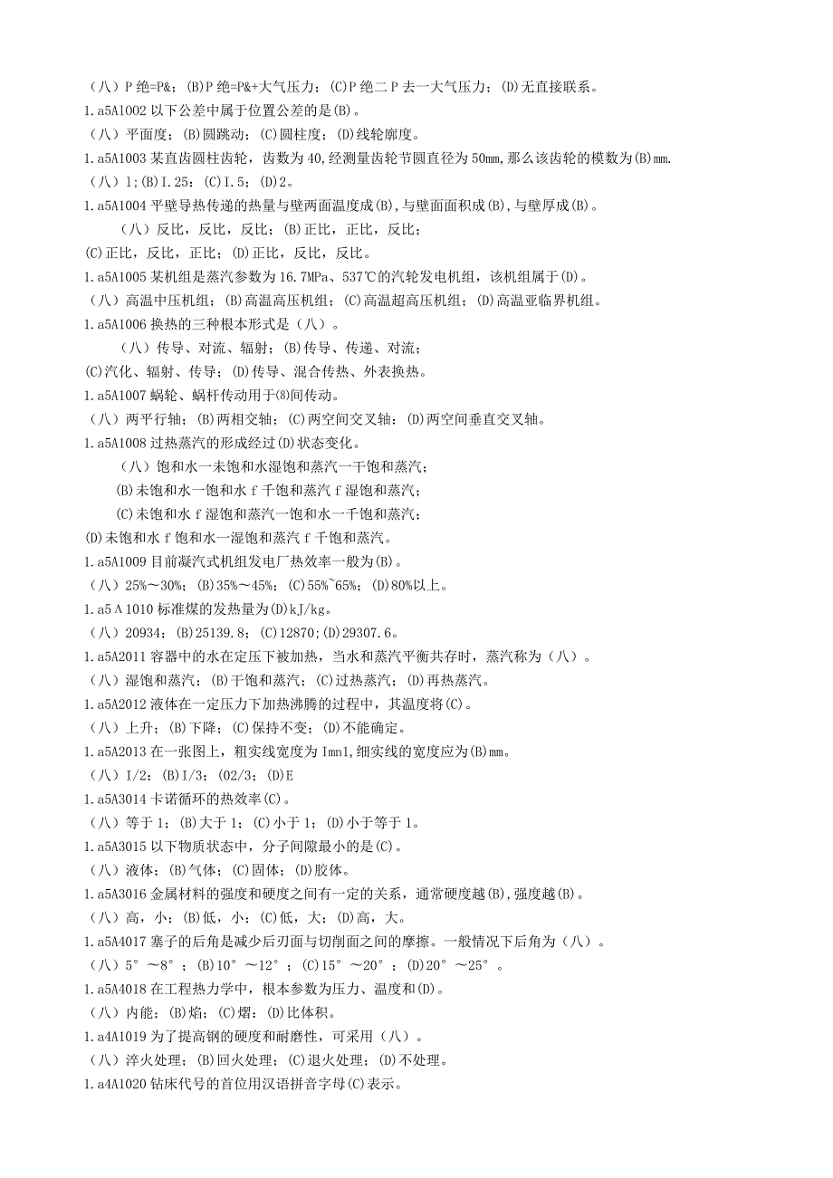 汽轮机本体检修.docx_第3页