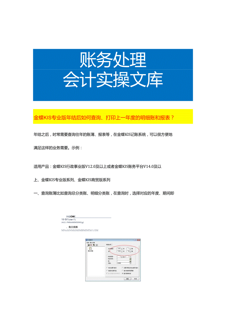 金蝶KIS专业版年结后如何查询、打印上一的明细账和报表.docx_第1页