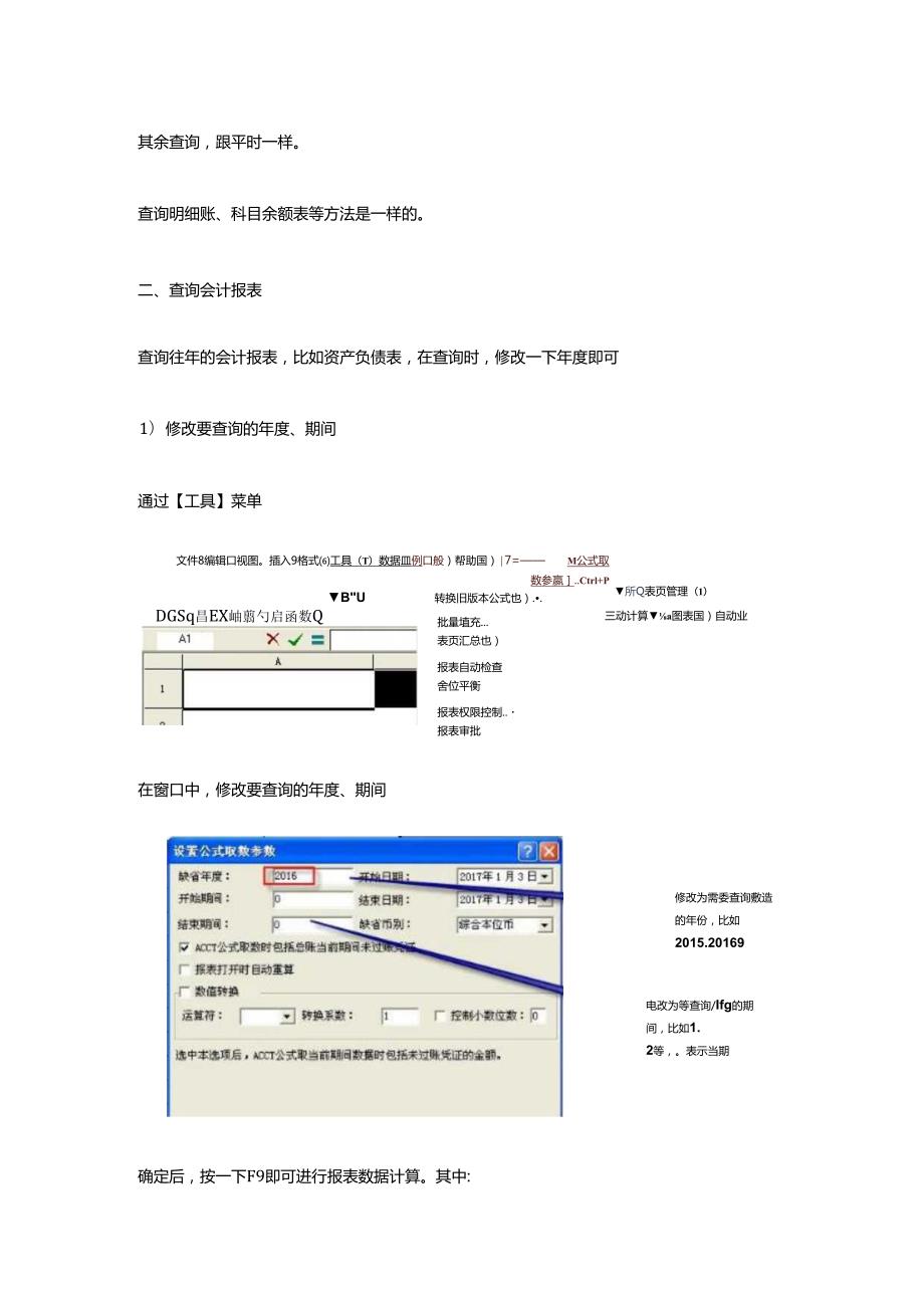 金蝶KIS专业版年结后如何查询、打印上一的明细账和报表.docx_第3页