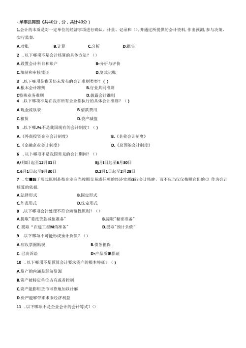 XXXX年会计从业考试会计基础模拟题1(1).docx
