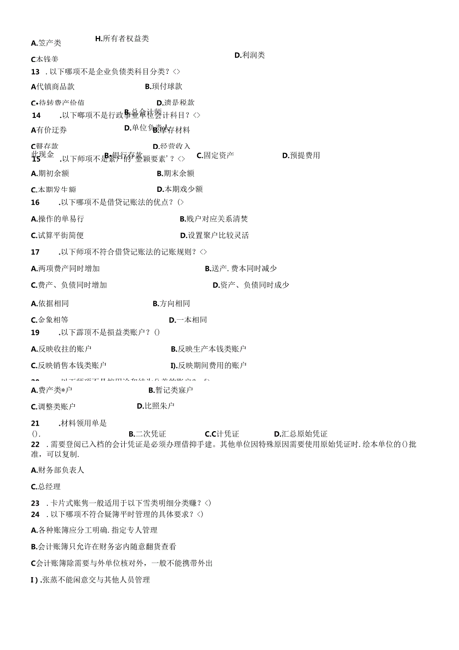 XXXX年会计从业考试会计基础模拟题1(1).docx_第3页
