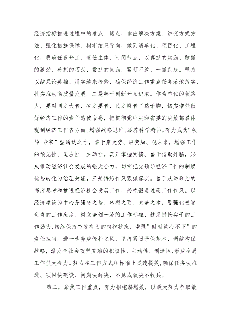 在年底经济运行分析会上的讲话提纲(2).docx_第2页