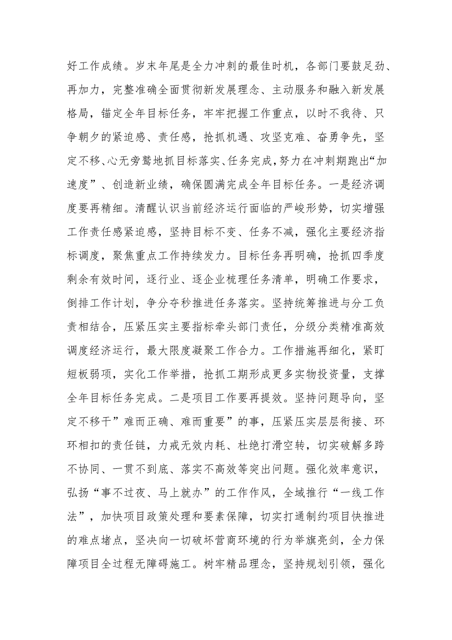 在年底经济运行分析会上的讲话提纲(2).docx_第3页