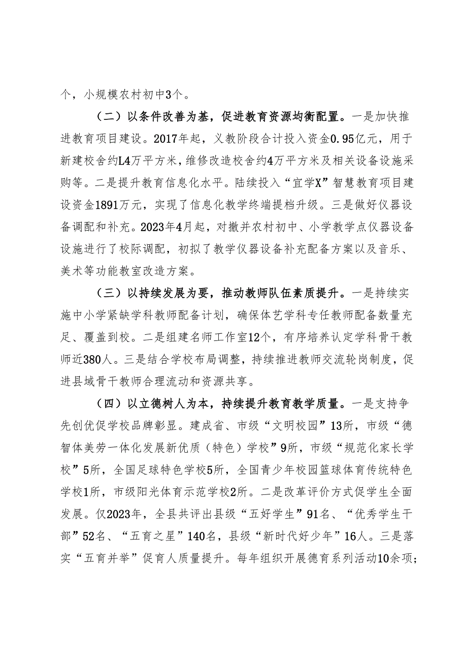 县义务教育优质均衡发展工作推进情况报告.docx_第2页
