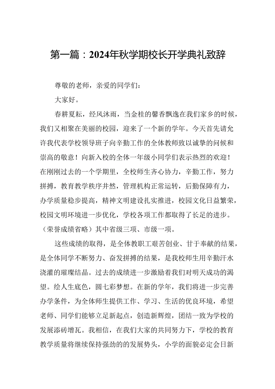 2024年学期校长开学典礼致辞（17篇）.docx_第2页