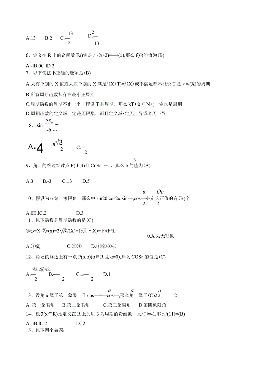 正、余弦函数定义单位圆与周期性.docx_第2页