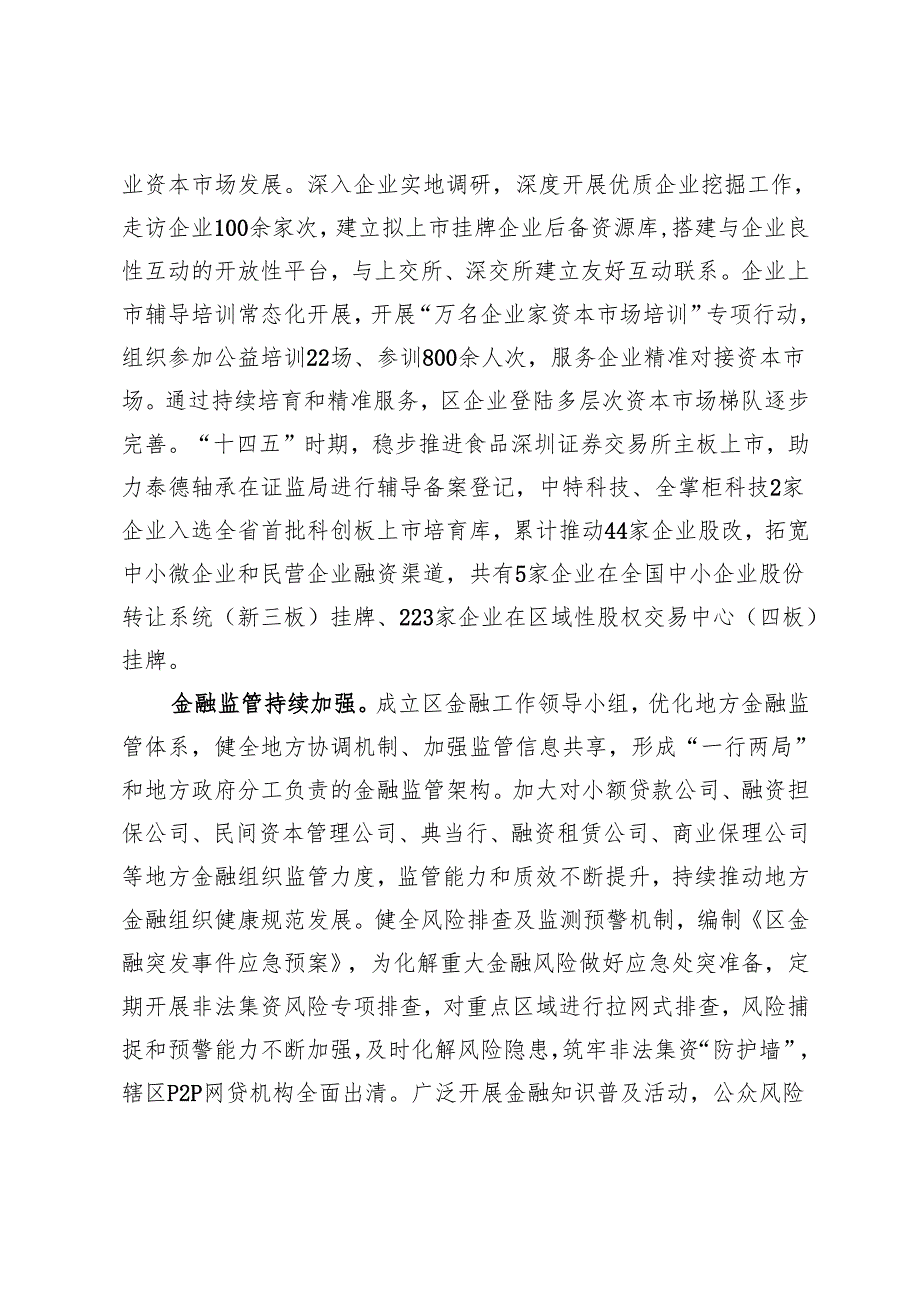 “十五五”金融业发展专项规划.docx_第3页