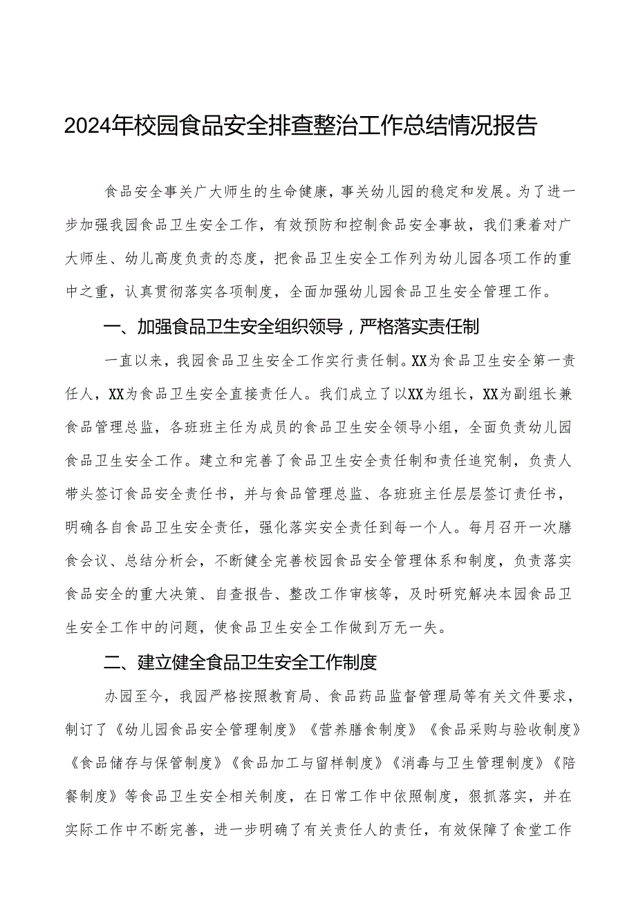 幼儿园食堂食品安全排查整治自查报告6篇.docx_第1页