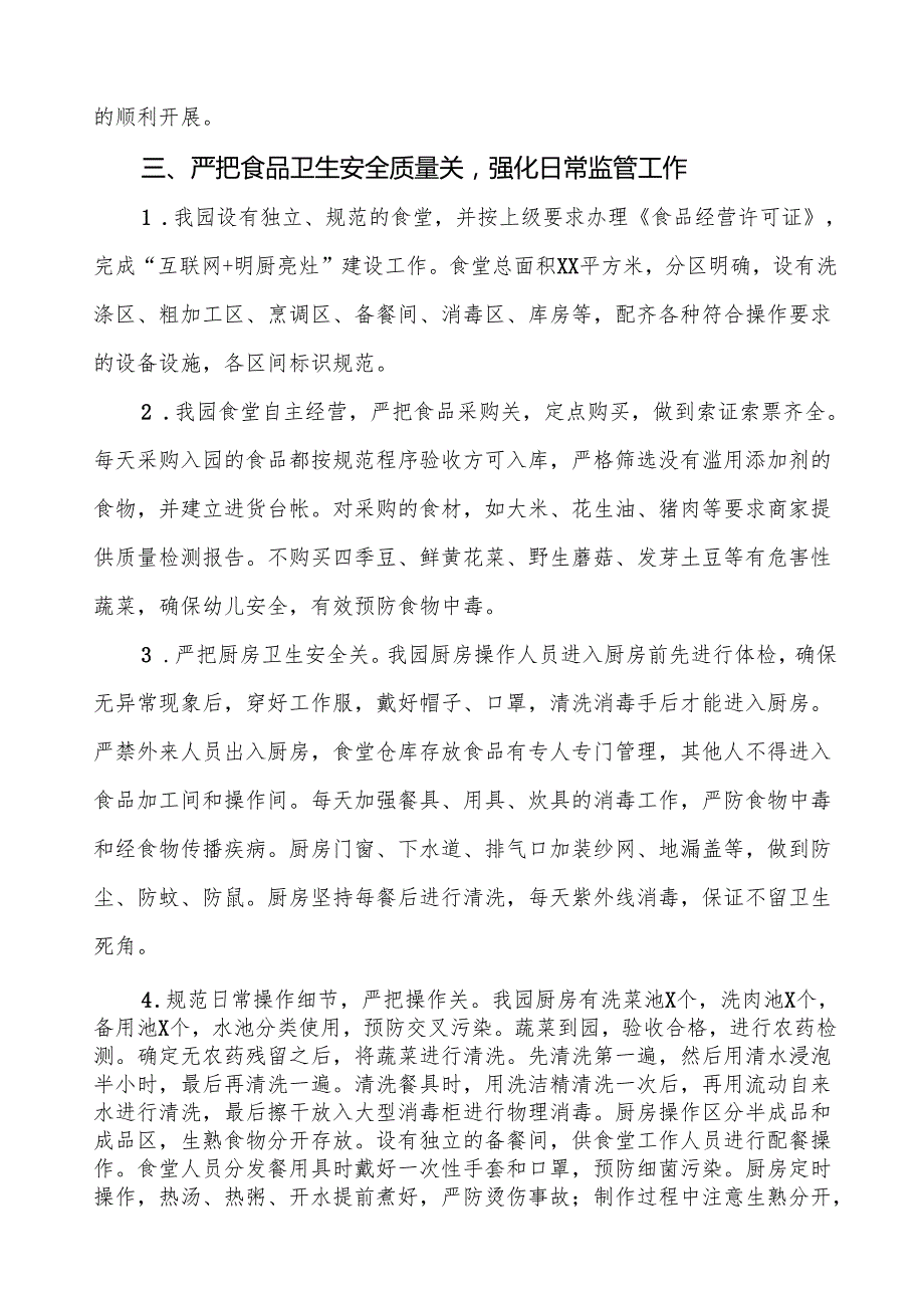 幼儿园食堂食品安全排查整治自查报告6篇.docx_第2页