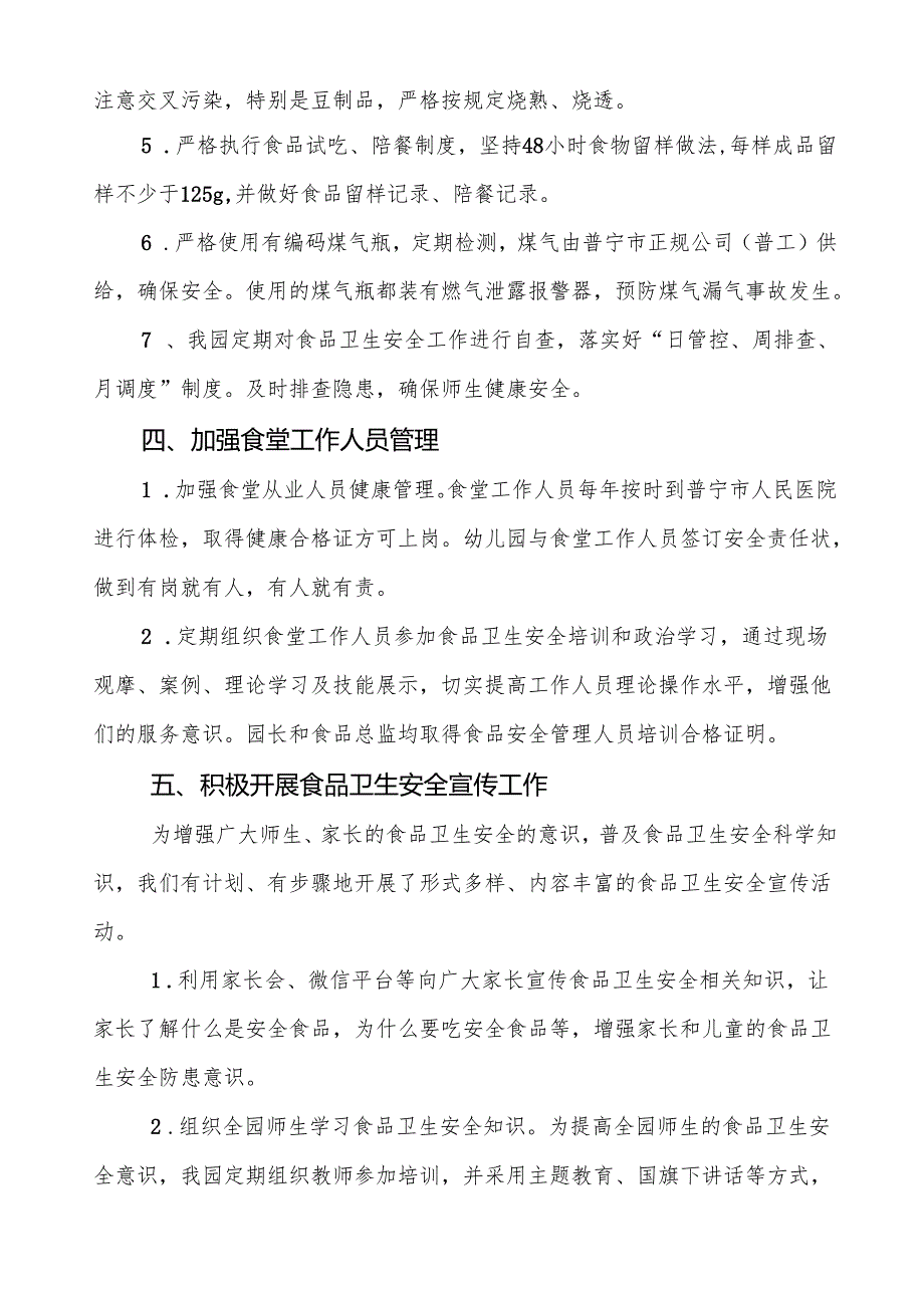 幼儿园食堂食品安全排查整治自查报告6篇.docx_第3页
