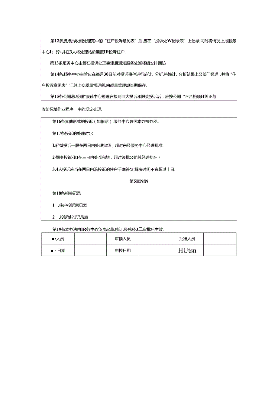 物业公司住户投诉处理办法.docx_第3页