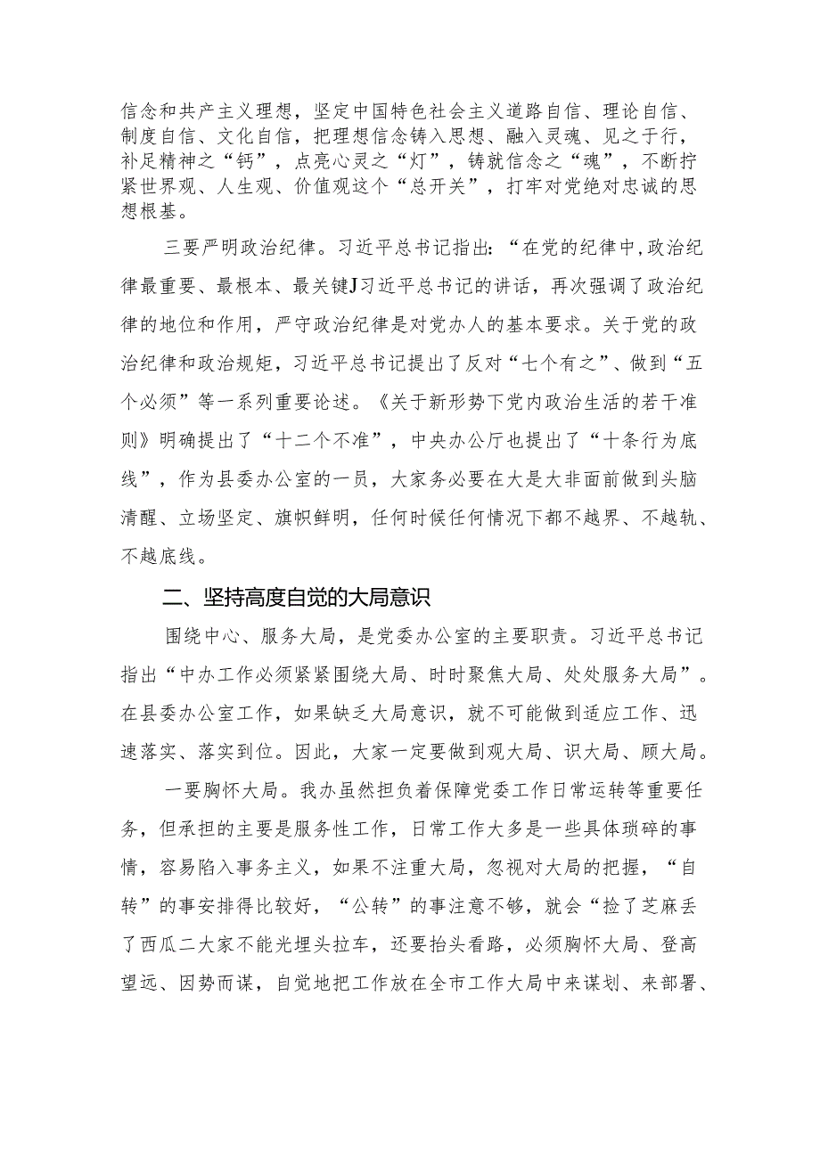 县委办公室专题党课：深化“五个坚持”+开创党办工作新局面.docx_第3页