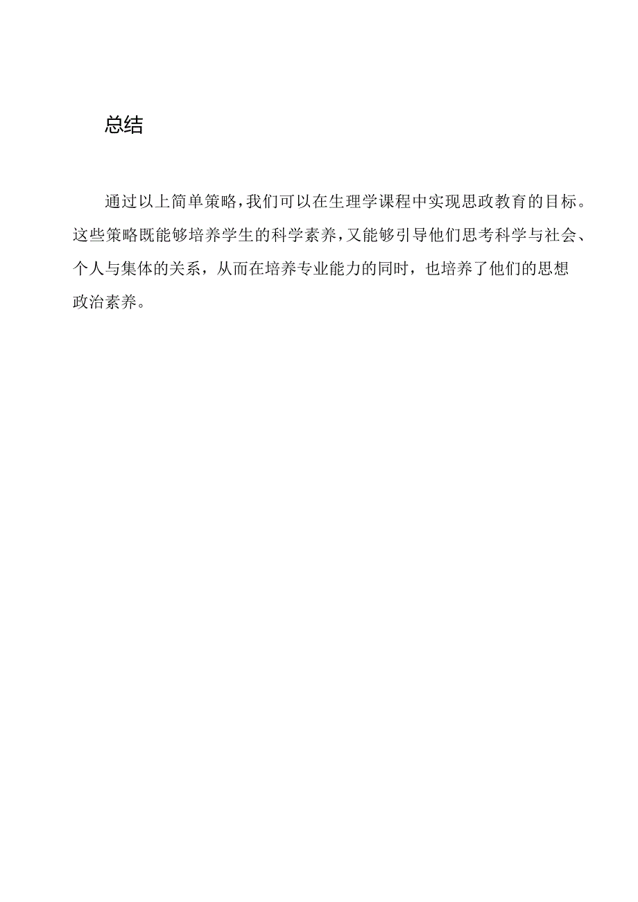 【教学案例】在生理学课程中实现思政教学.docx_第3页