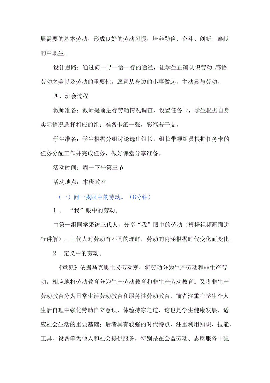 《劳中悟美动中长技》主题班会教案.docx_第2页