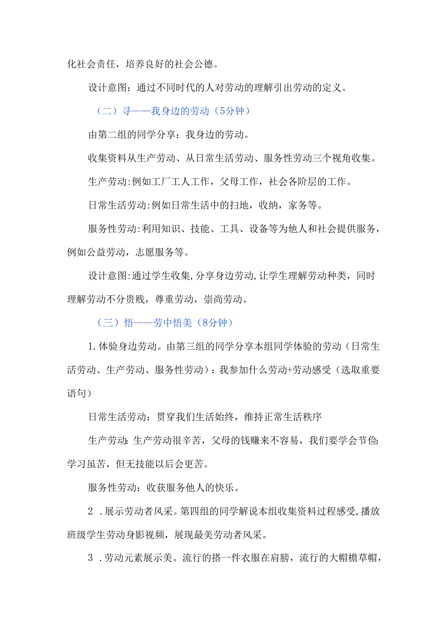 《劳中悟美动中长技》主题班会教案.docx_第3页
