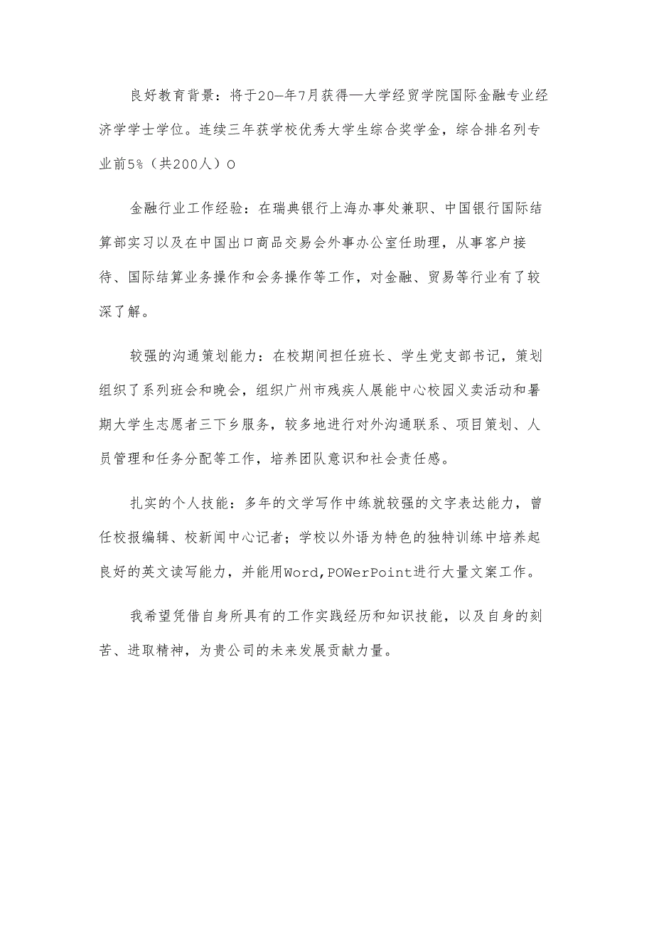 银行就业意向范文（3篇）.docx_第2页
