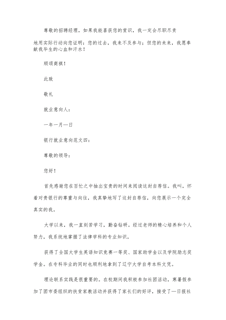 银行就业意向范文（3篇）.docx_第3页