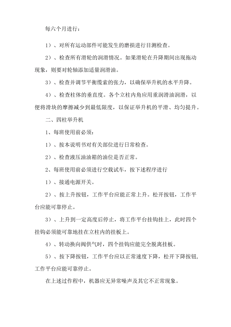 举升机的安全操作和注意事项.docx_第2页