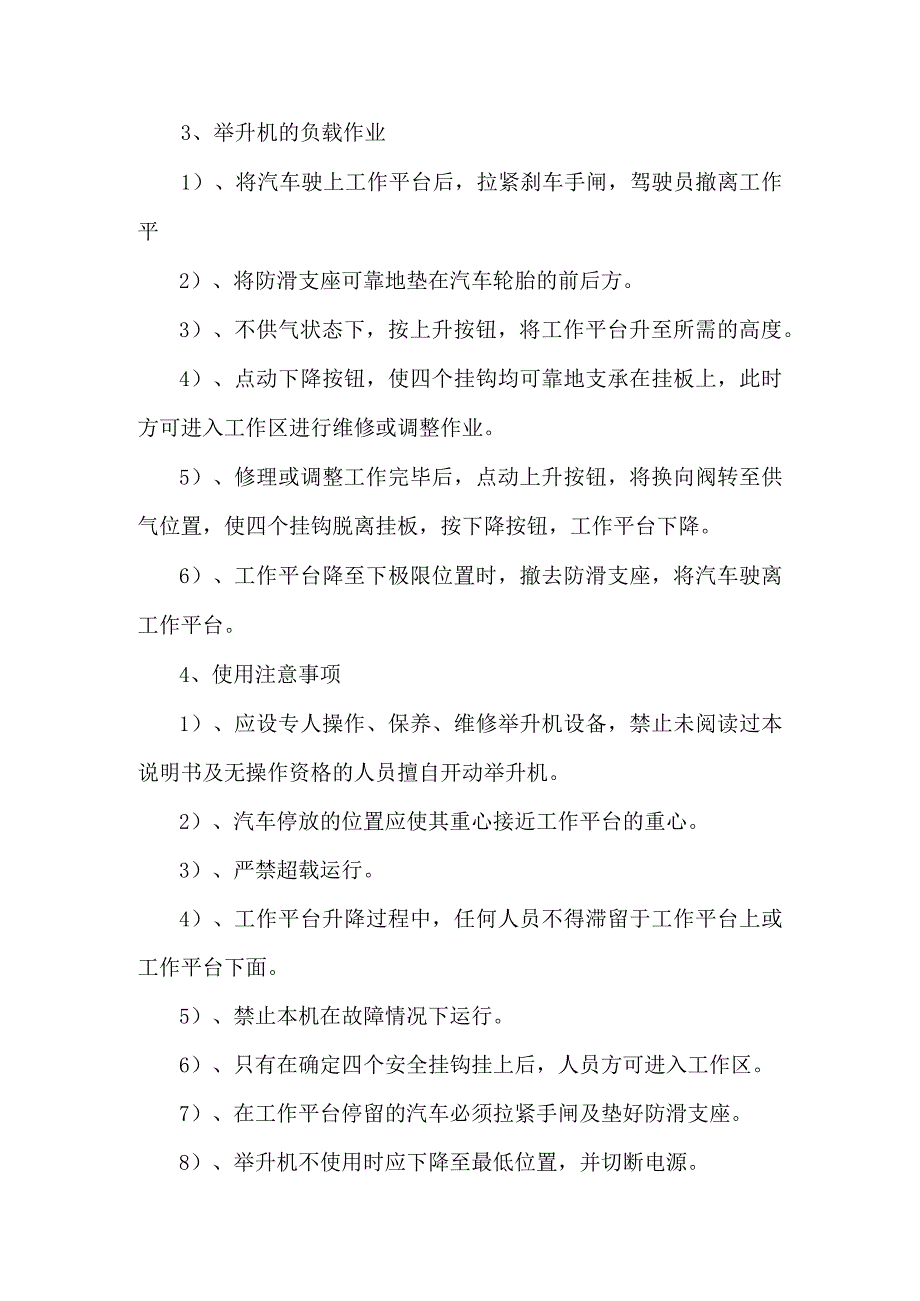 举升机的安全操作和注意事项.docx_第3页