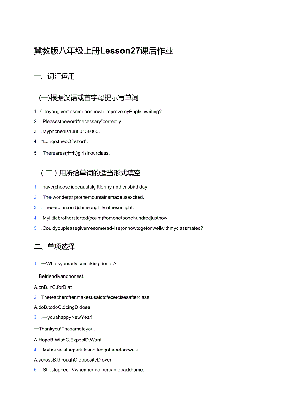 冀教版八年级上册Lesson 27课后作业.docx_第1页
