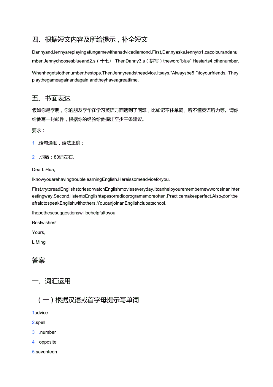 冀教版八年级上册Lesson 27课后作业.docx_第3页