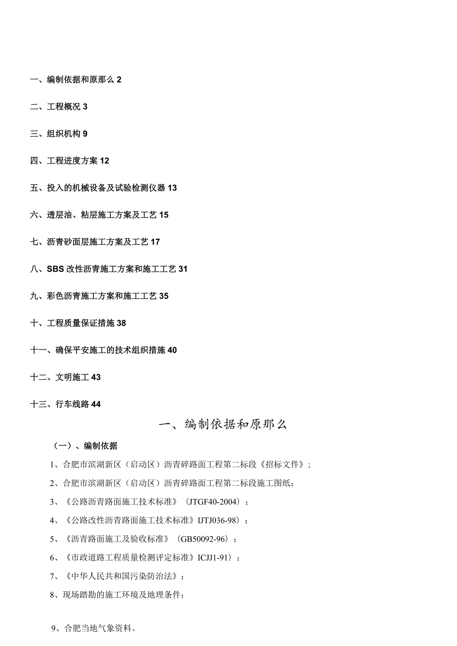 滨湖新区二标施工组织设计.docx_第1页