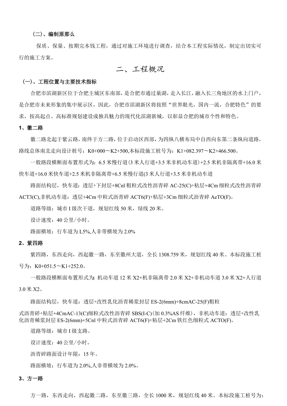 滨湖新区二标施工组织设计.docx_第2页