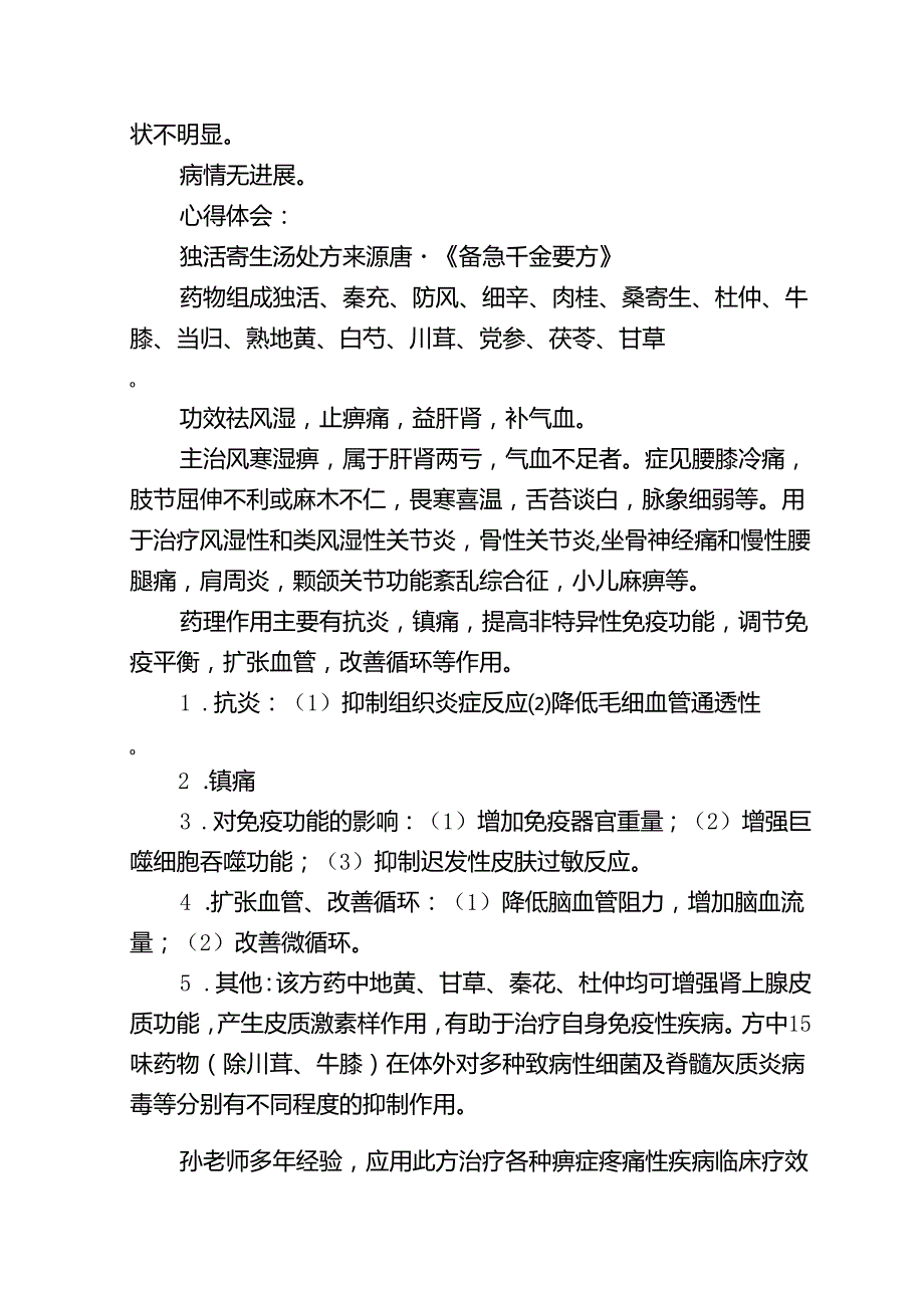 名老中医传承工作室医案记录（腰痛）.docx_第2页