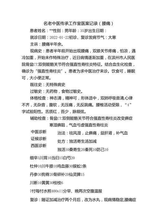 名老中医传承工作室医案记录（腰痛）.docx