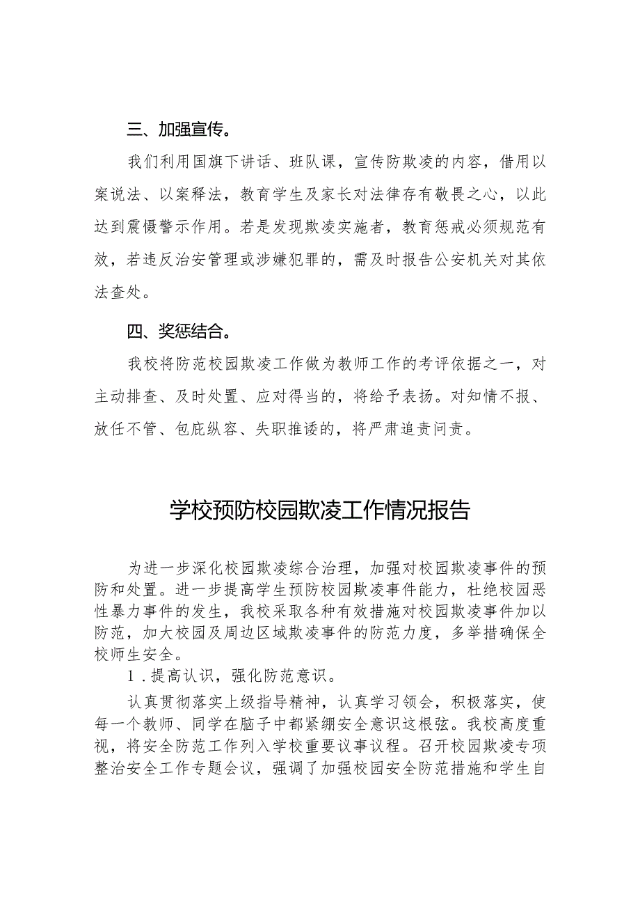 2024年学校预防校园欺凌整改工作情况报告(四篇).docx_第2页