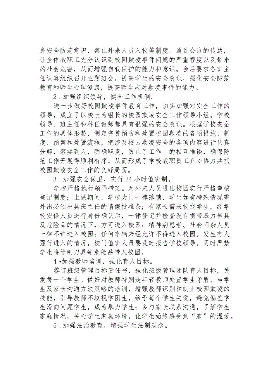 2024年学校预防校园欺凌整改工作情况报告(四篇).docx_第3页
