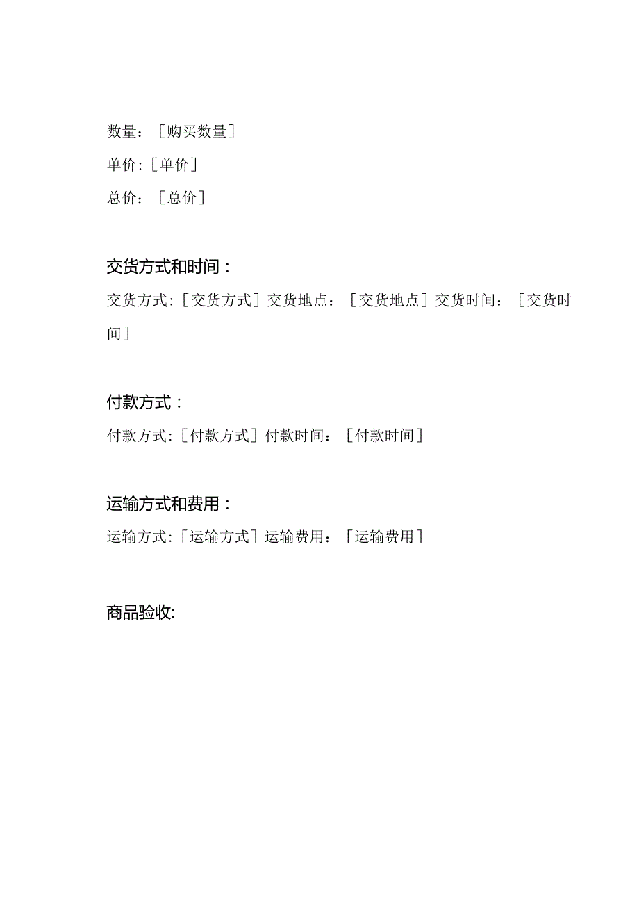 猪肉买卖合同示例全版.docx_第3页