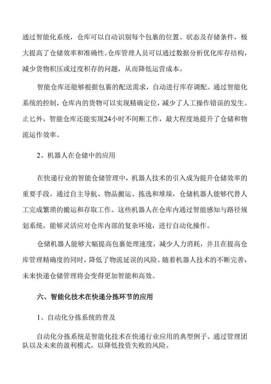 快递行业趋势及市场前景分析报告范文.docx_第2页