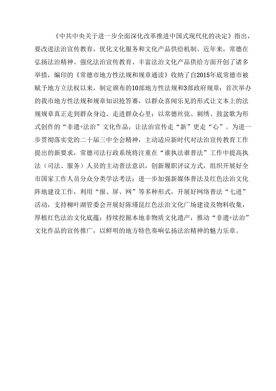 （13篇）青年党员干警学习宣传贯彻党的二十三中全会精神心得体会（精选）.docx_第3页