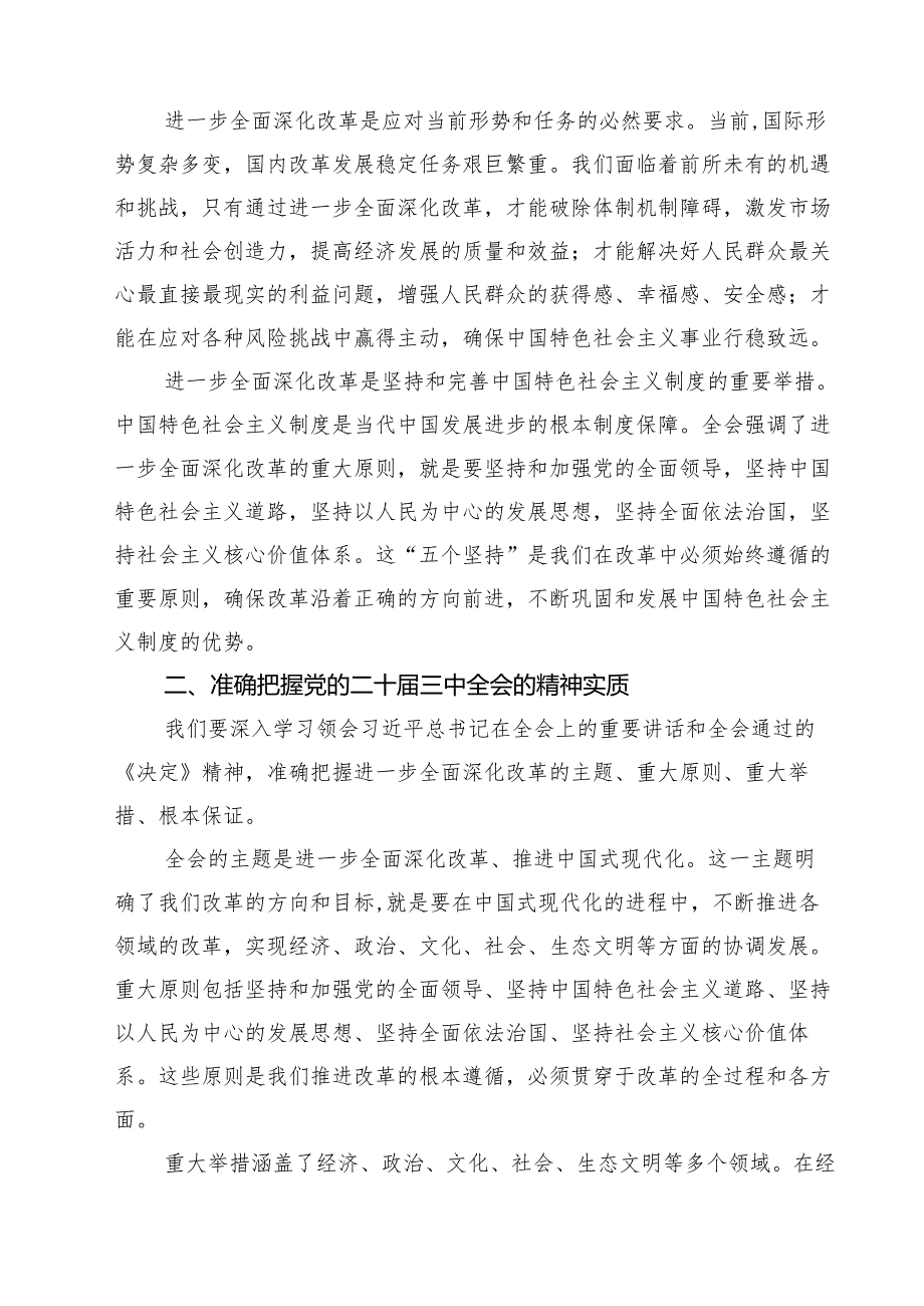 在学习贯彻党的二十三中全会精神专题研讨班开班式上的讲话（共8篇）.docx_第3页