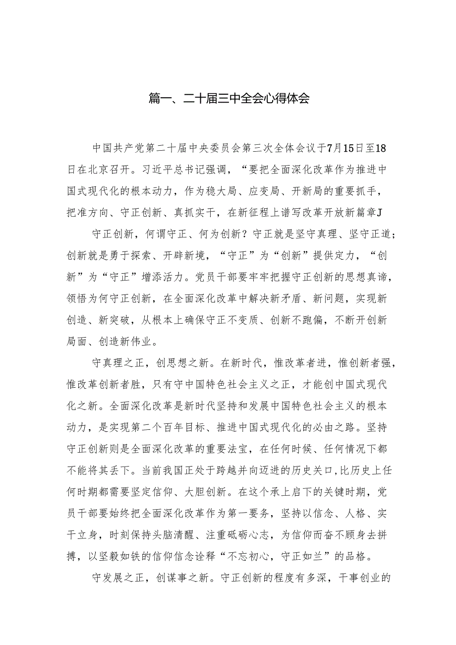 （12篇）二十三中全会心得体会.docx_第2页