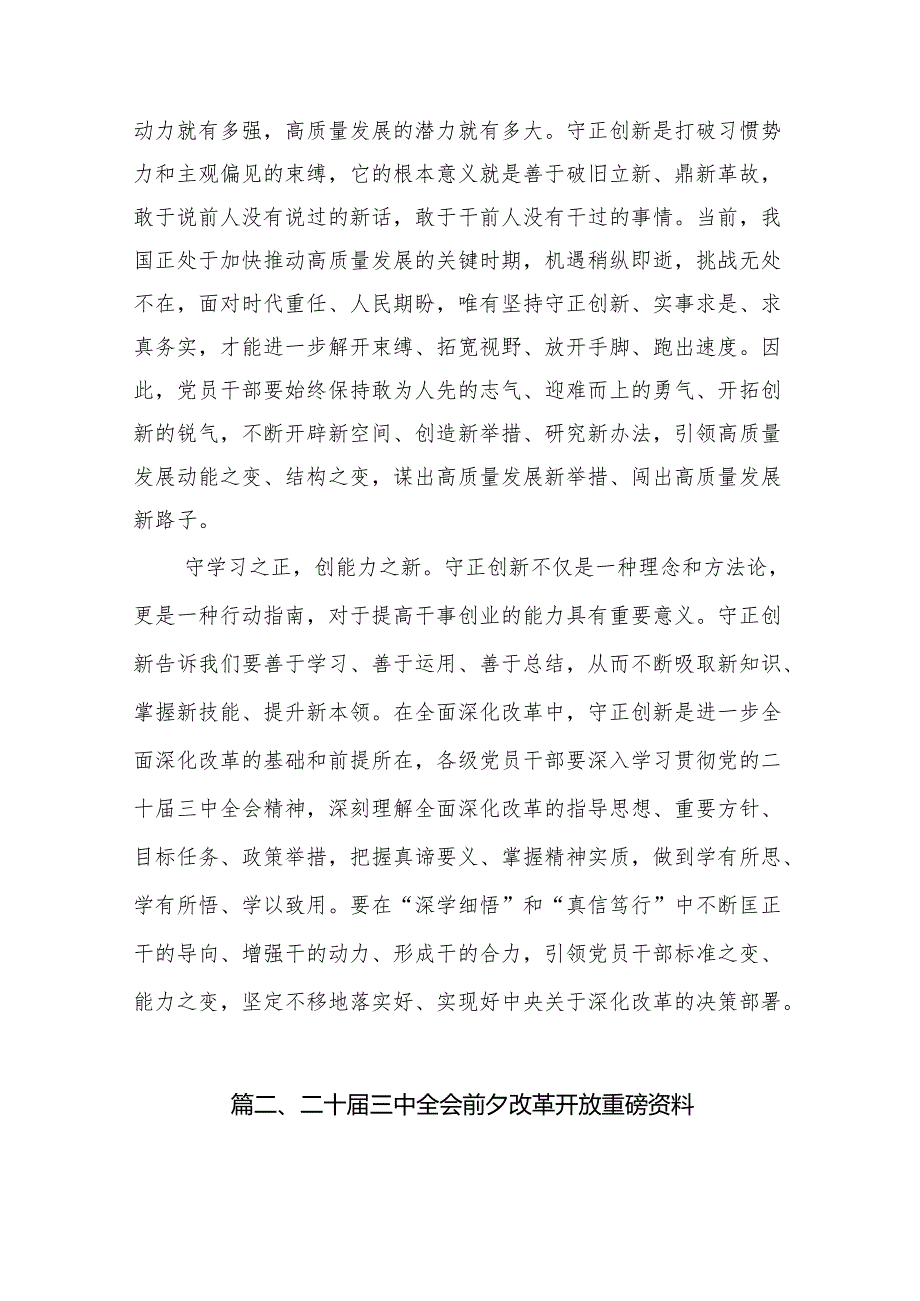 （12篇）二十三中全会心得体会.docx_第3页