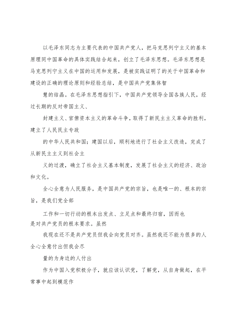 XX年发展党员思想汇报(新党章).docx_第3页
