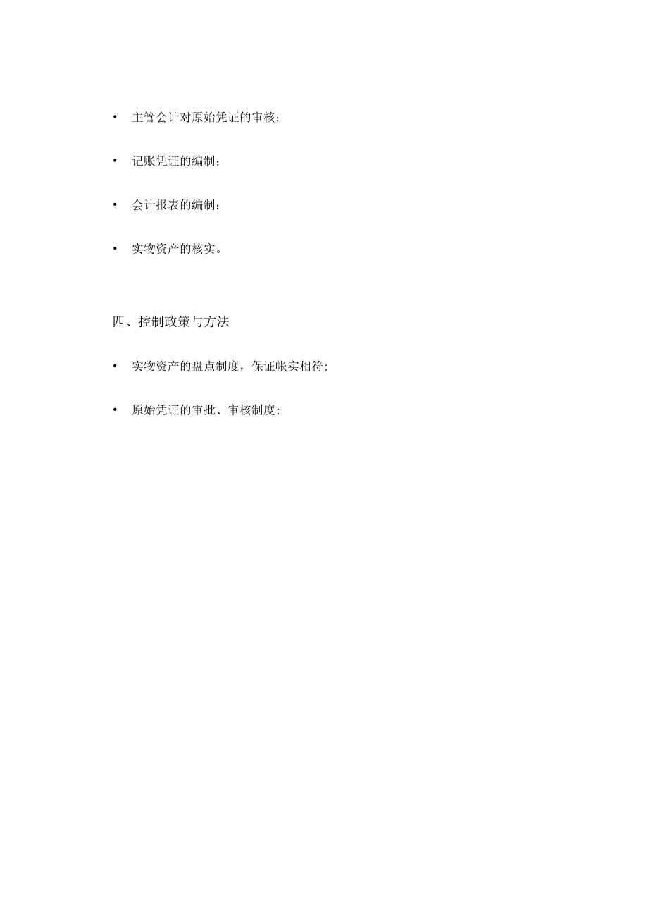 大型集团公司会计核算内部控制制度.docx_第2页