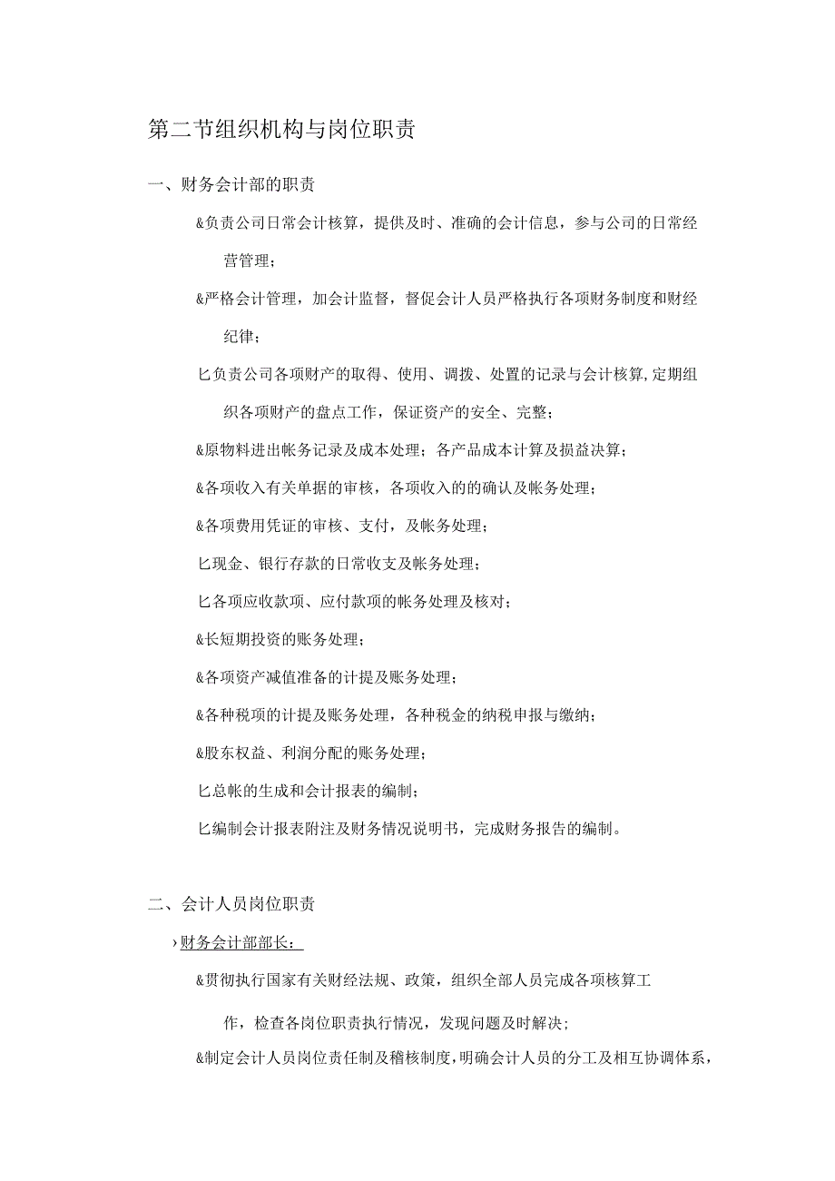 大型集团公司会计核算内部控制制度.docx_第3页