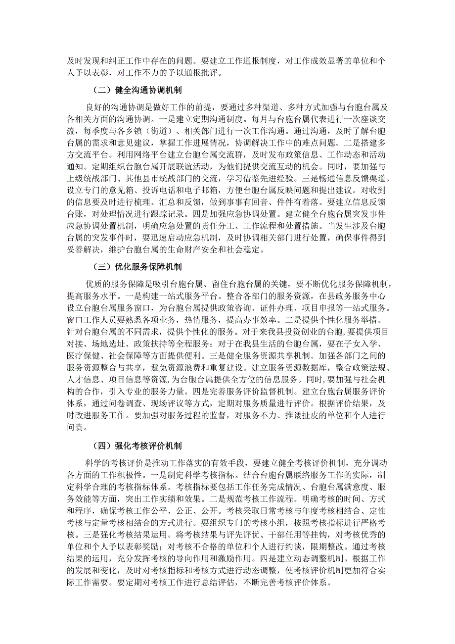 县统战部长在台胞台属联络服务协调会上的讲话.docx_第3页