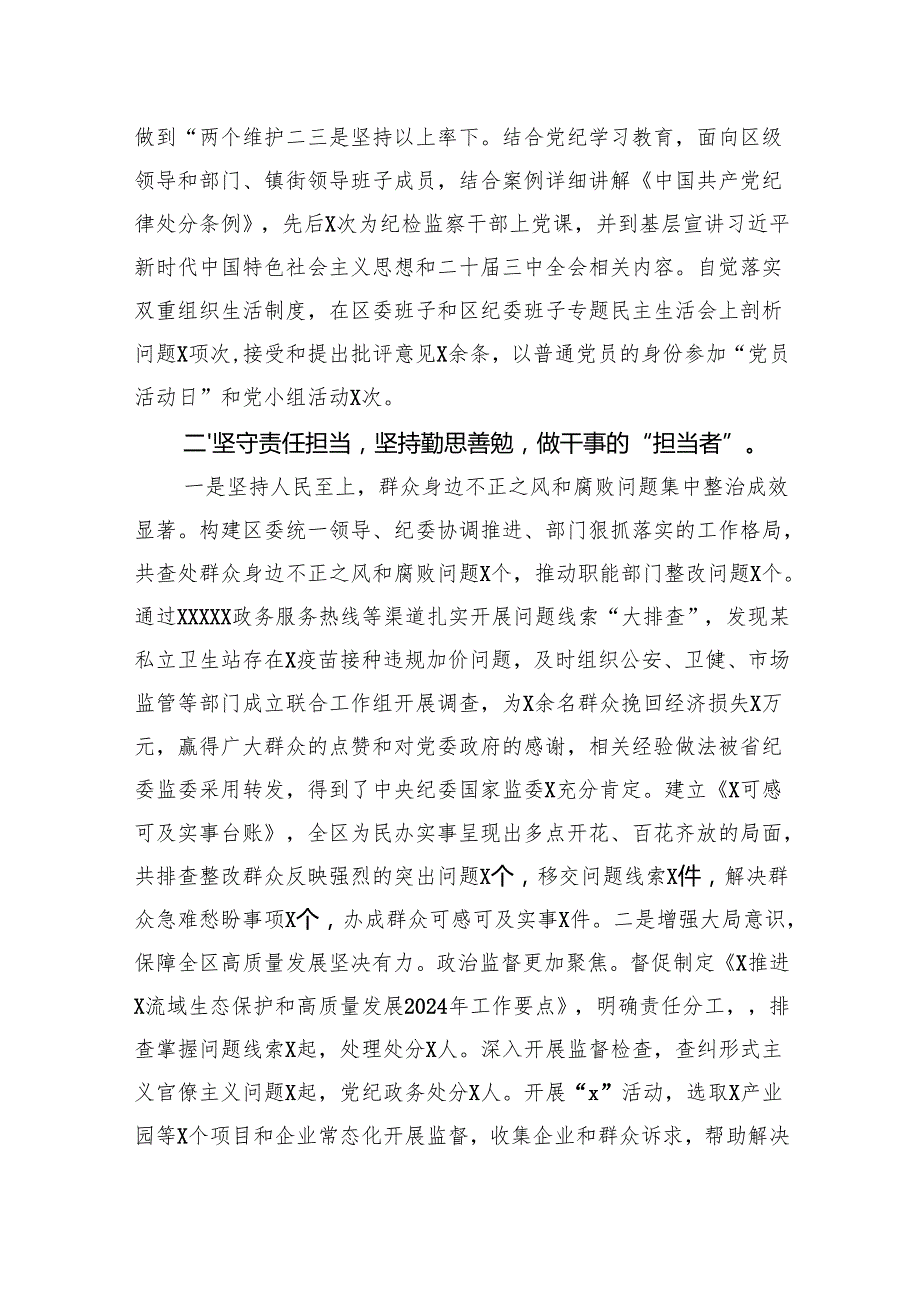 纪委书记、监委主任2024年述职述廉报告（2篇）.docx_第3页
