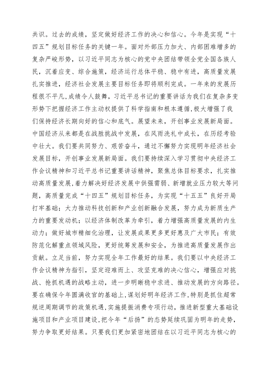 在党组传达学习贯彻中央经济工作会议精神时的讲话提纲(10篇集合).docx_第3页