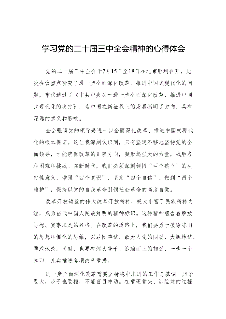 学习贯彻党的二十三中全会精神的心得感悟简短交流发言稿范文32篇.docx_第1页