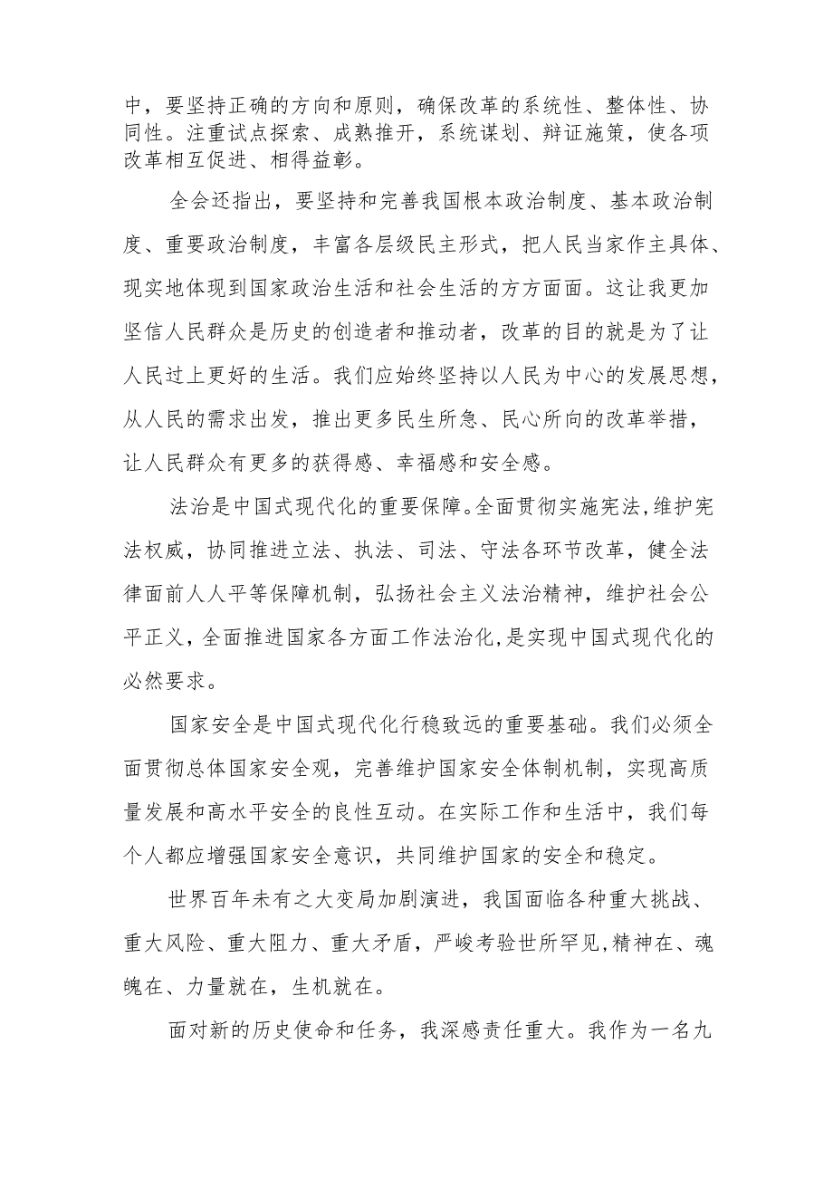 学习贯彻党的二十三中全会精神的心得感悟简短交流发言稿范文32篇.docx_第2页