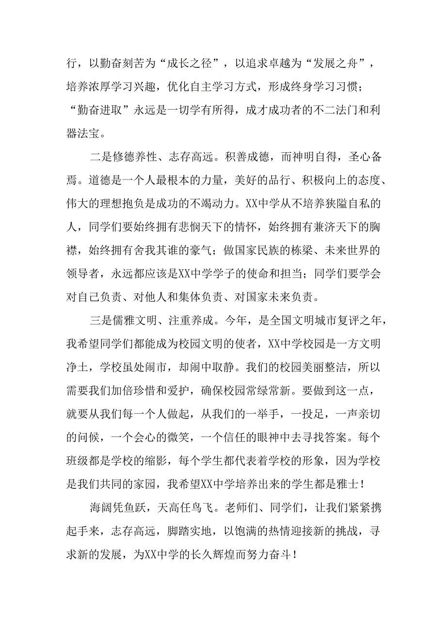 2024年季开学思政第一课讲话稿校长9篇.docx_第2页